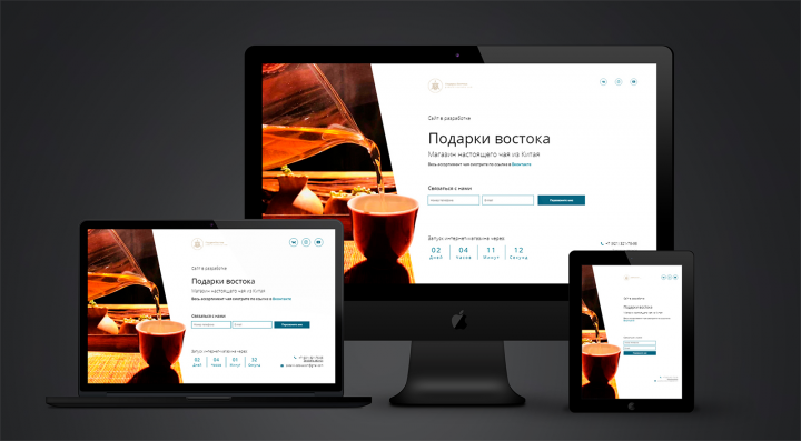 Заглушка для сайта Подарки Востока