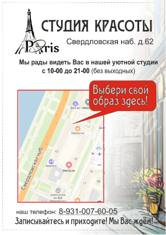 рекламный флаер