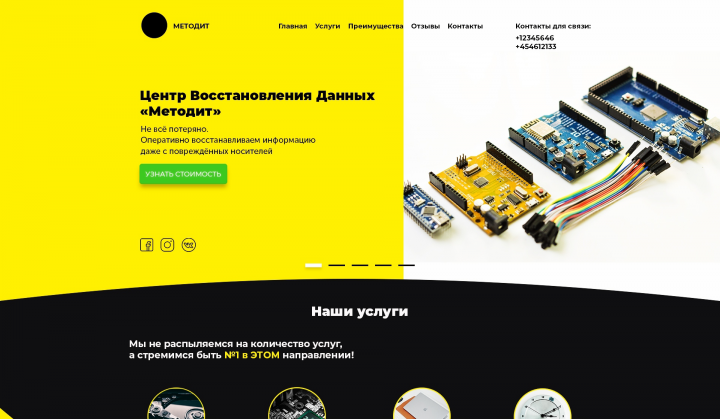 Лендинг для центра восстановления данных "Методит"
