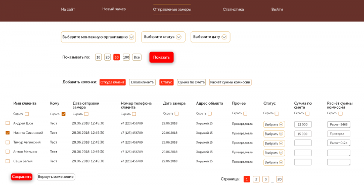 Интерфейс для менеджеров