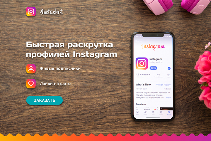Лендинг для услуги продвижения Instagram аккаунтов