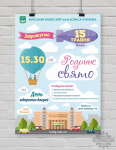 Афиша семейного праздника