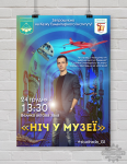 Афиша студенческого концерта