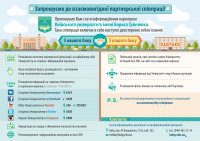 Инфографика информационного сотрудничества