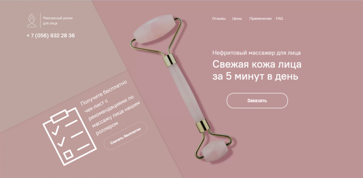 Лэндинг для массажера для лица