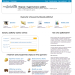 Интернет – сервис для студентов Хочу Диплом