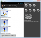 Дневник тренировок