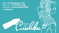 Визитки для ночного клуба "Сливки"