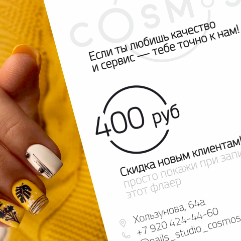 Студия красоты COSMOS