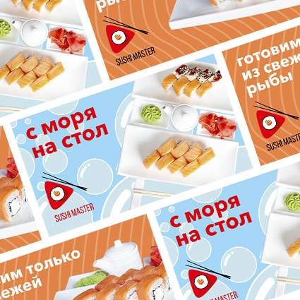 Суши Мастер