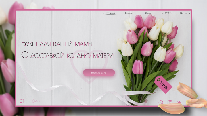 Дизайн продажи цветов + адаптация