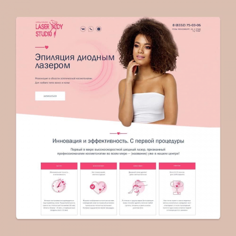 Landing page для студии лазерной эпиляции
