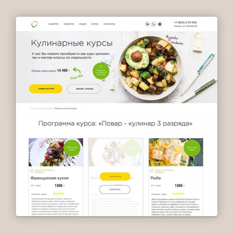 Дизайн сайта для кулинарных курсов