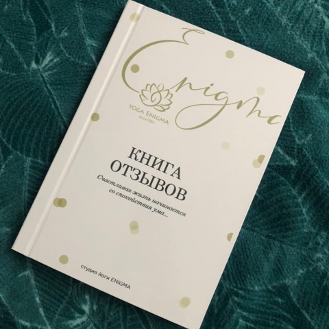 Дизайн книги отзывов для студии йоги
