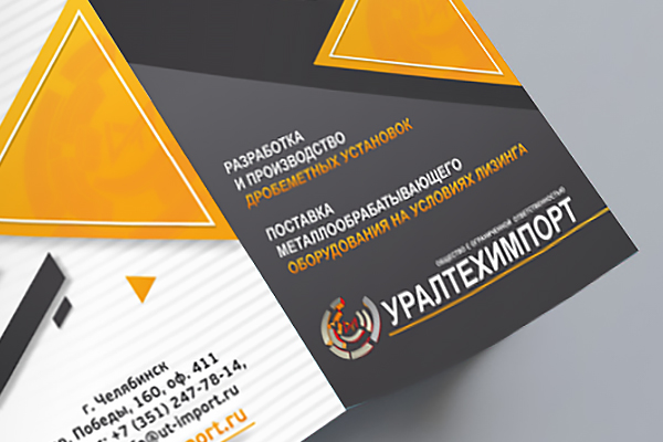 Лифлет «Уралтехимпорт»