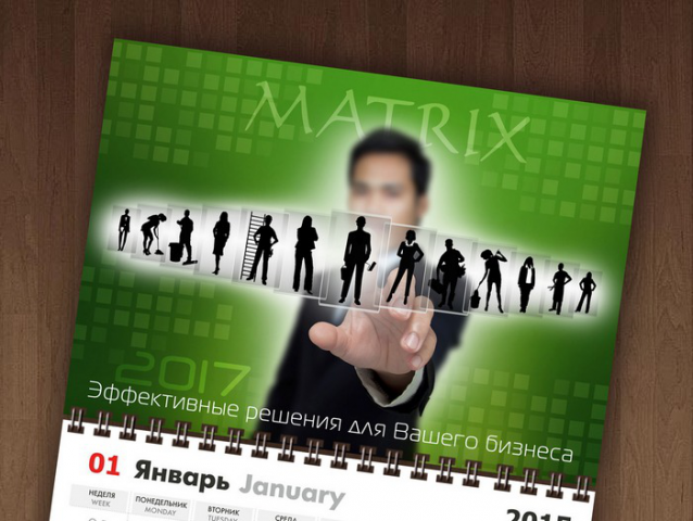 Квартальный календарь «MATRIX»