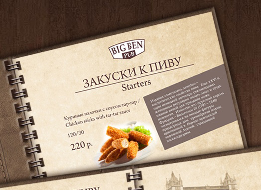 Меню «BIG BEN PAB»