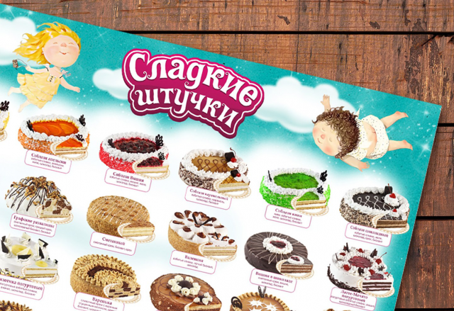 «Сладкие штучки»