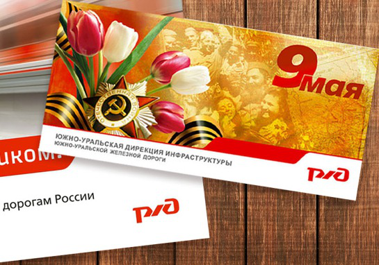 Праздничные открытки и плакаты