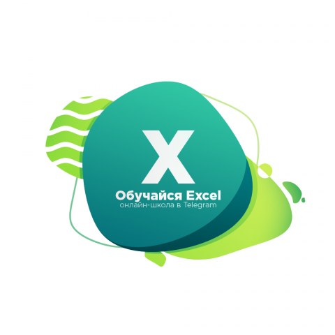 Логотип для Telegram-канала "Обучайся Excel"
