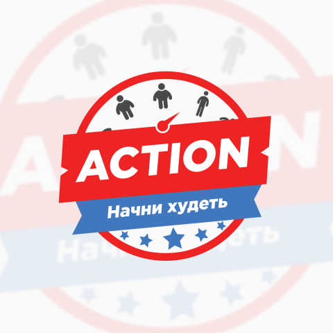 Логотип ACTION