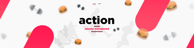 Оформления сообщества ACTION