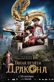 Вирусный тизер к фильму "Тайна Печати Дракона"