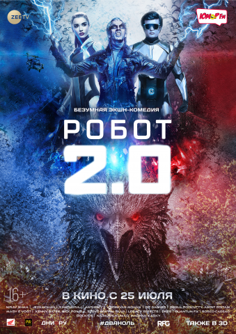 Трейлер к индийскому фильму "Робот 2.0"
