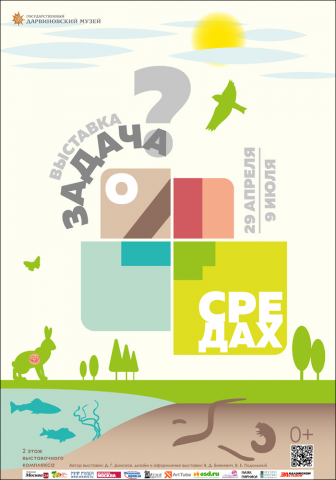Афиша выставки «Задача о 4 средах» (ГДМ)