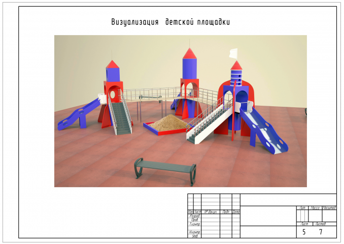 Моделирование детской игровой площадки