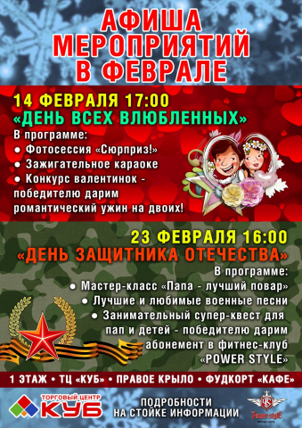 Анонс мероприятий ТЦ КУБ