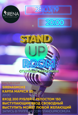 Афиша для открытого микрофона
