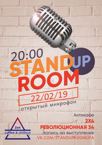 Афиша для открытого микрофона