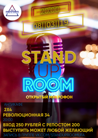 Афиша для открытого микрофона