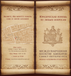 Буклет Международная коллегия адвокатов