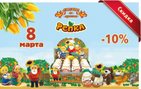 Репка рекламный баннер (8 марта)
