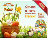 Репка рекламный баннер (Пасха)