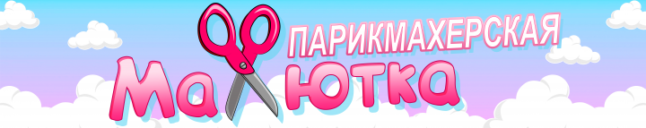 Логотип детской парикмахерской