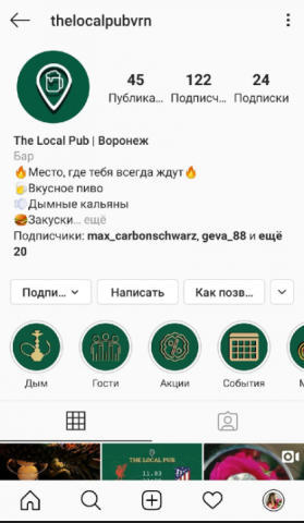Инстаграм бара/кальянной