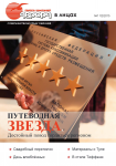 Корпоративный журнал