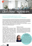 Корпоративный журнал