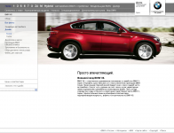 Для дилера BMW