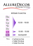 Режим работы на дверь