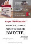 ПРОФИanonim листовка