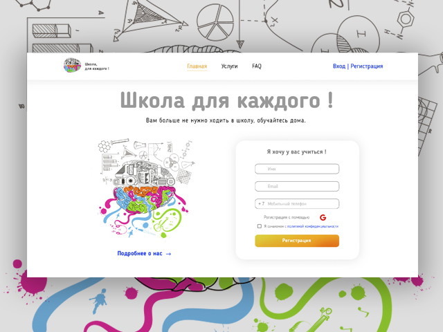 Веб проект "Школа для каждого !"