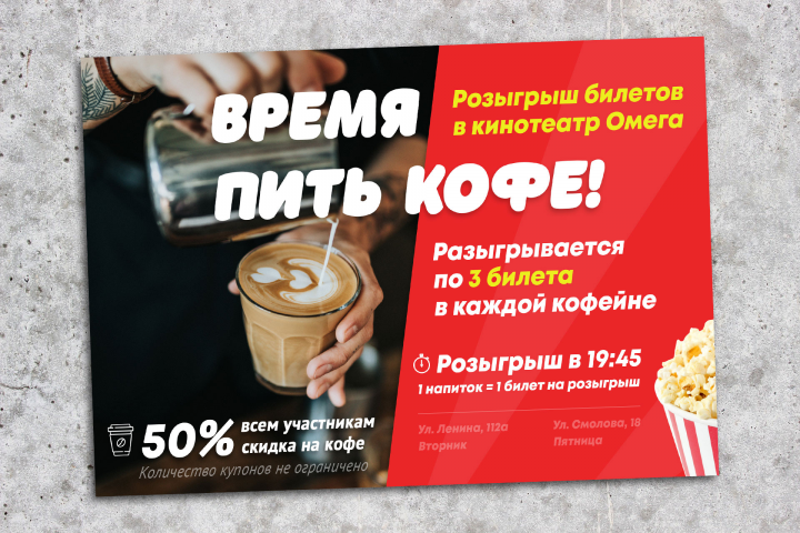 Листовка для розыгрыша билетов