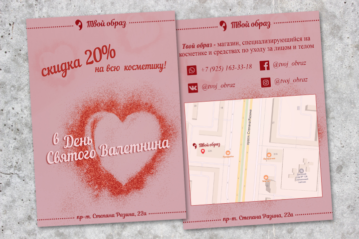 Дизайн листовки ко дню Святого Валентина