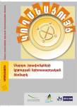 обложка руководста для молодежи "Компас"
