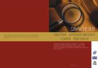 обложка рапорта