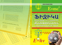 обложка книги по физике